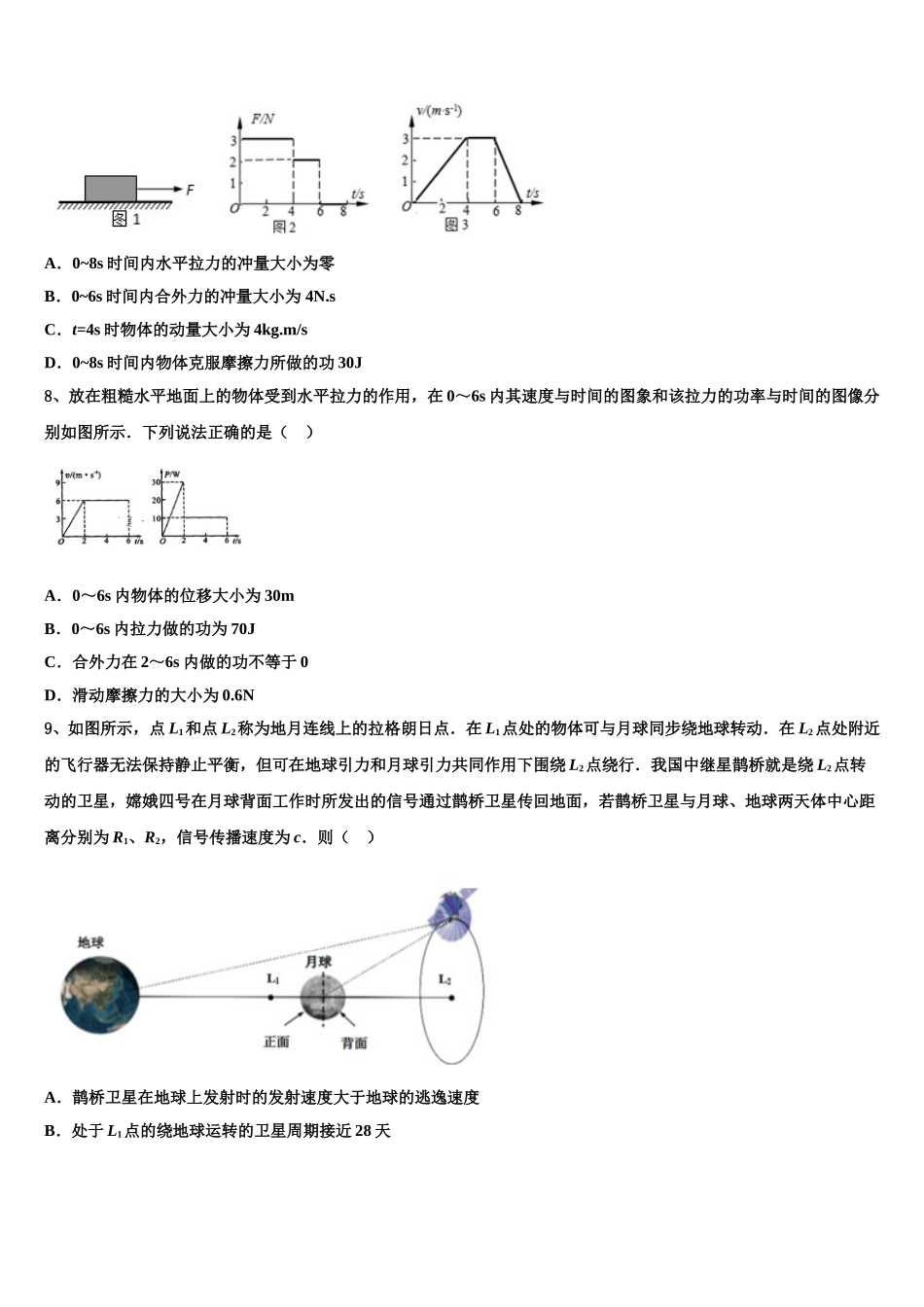 河北省邢台市巨鹿县二中2024-2025学年物理高一第二学期期末质量检测试题含解析_第3页