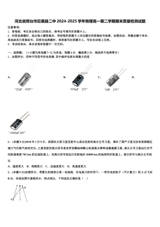 河北省邢台市巨鹿县二中2024-2025学年物理高一第二学期期末质量检测试题含解析