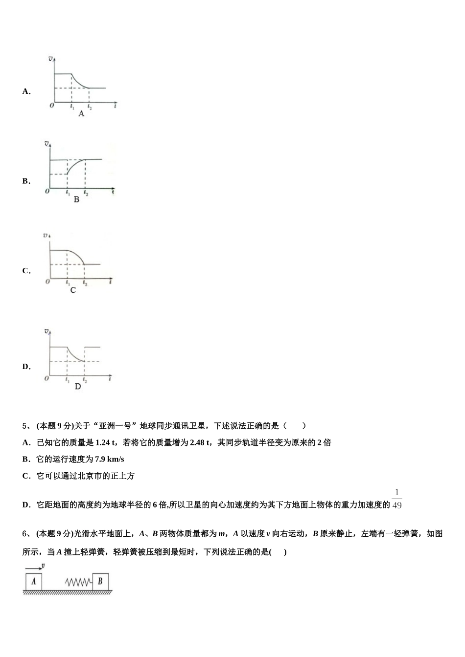 河北省石家庄市正定县弘文中学2025年物理高一下期末复习检测模拟试题含解析_第2页