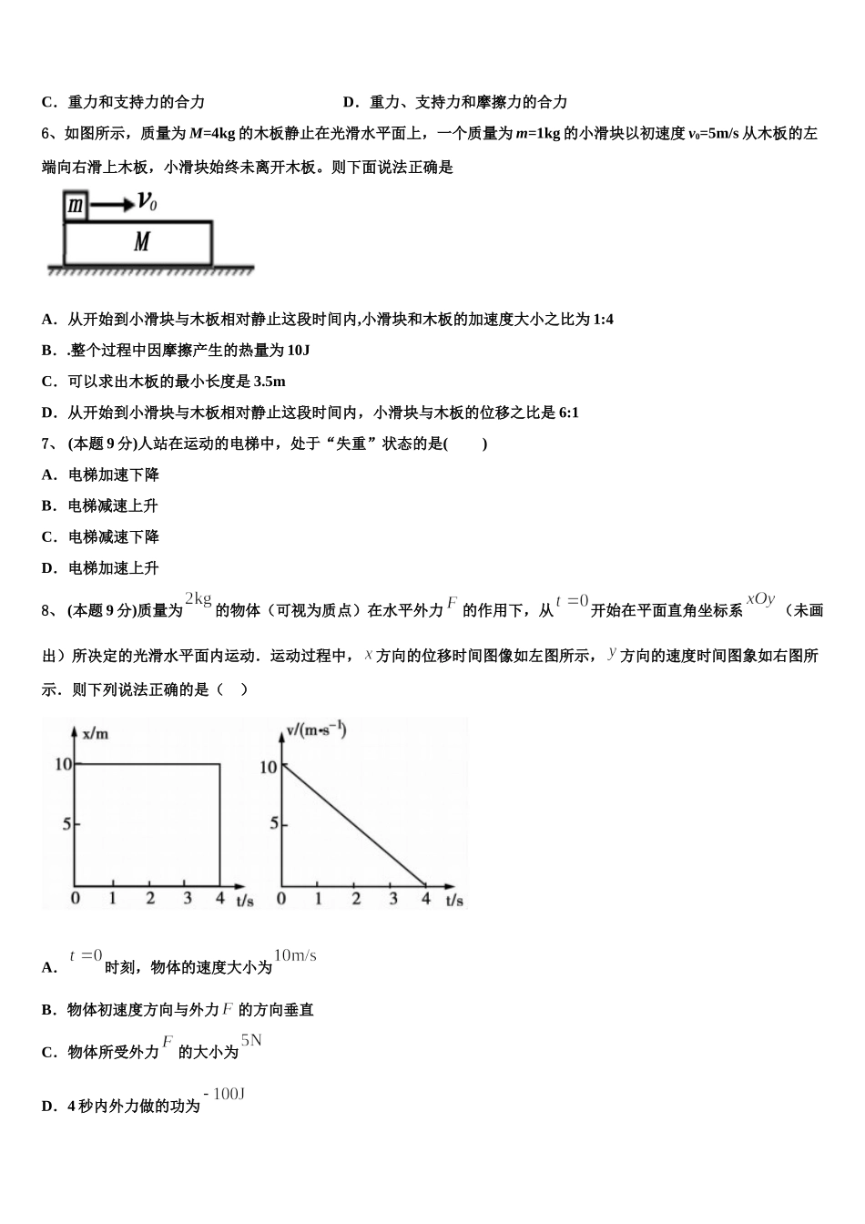 2025届河北省张家口第一中学物理高一下期末预测试题含解析_第2页