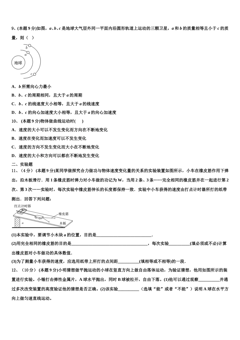 2025届河北省张家口第一中学物理高一下期末预测试题含解析_第3页