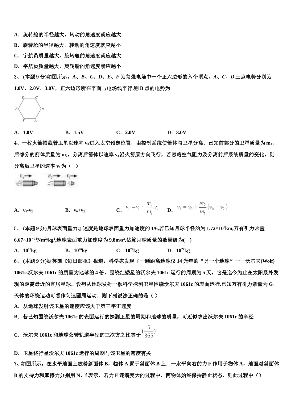 2025届河北省两校高一物理第二学期期末联考模拟试题含解析_第2页