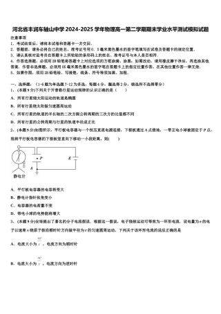 河北省丰润车轴山中学2024-2025学年物理高一第二学期期末学业水平测试模拟试题含解析