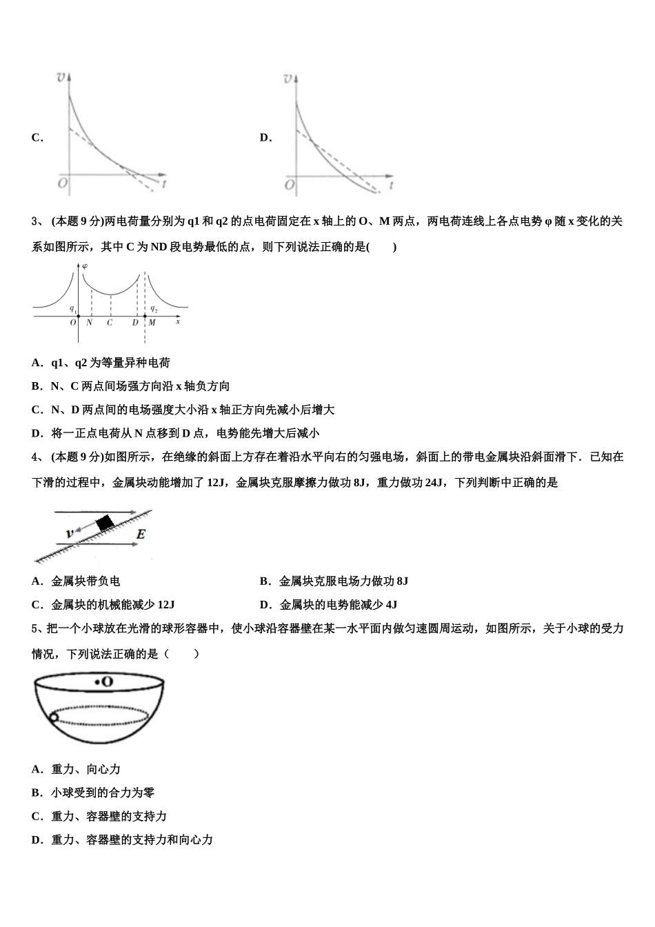 河北省石家庄市晋州一中实验班2025届高一下物理期末检测试题含解析_第2页
