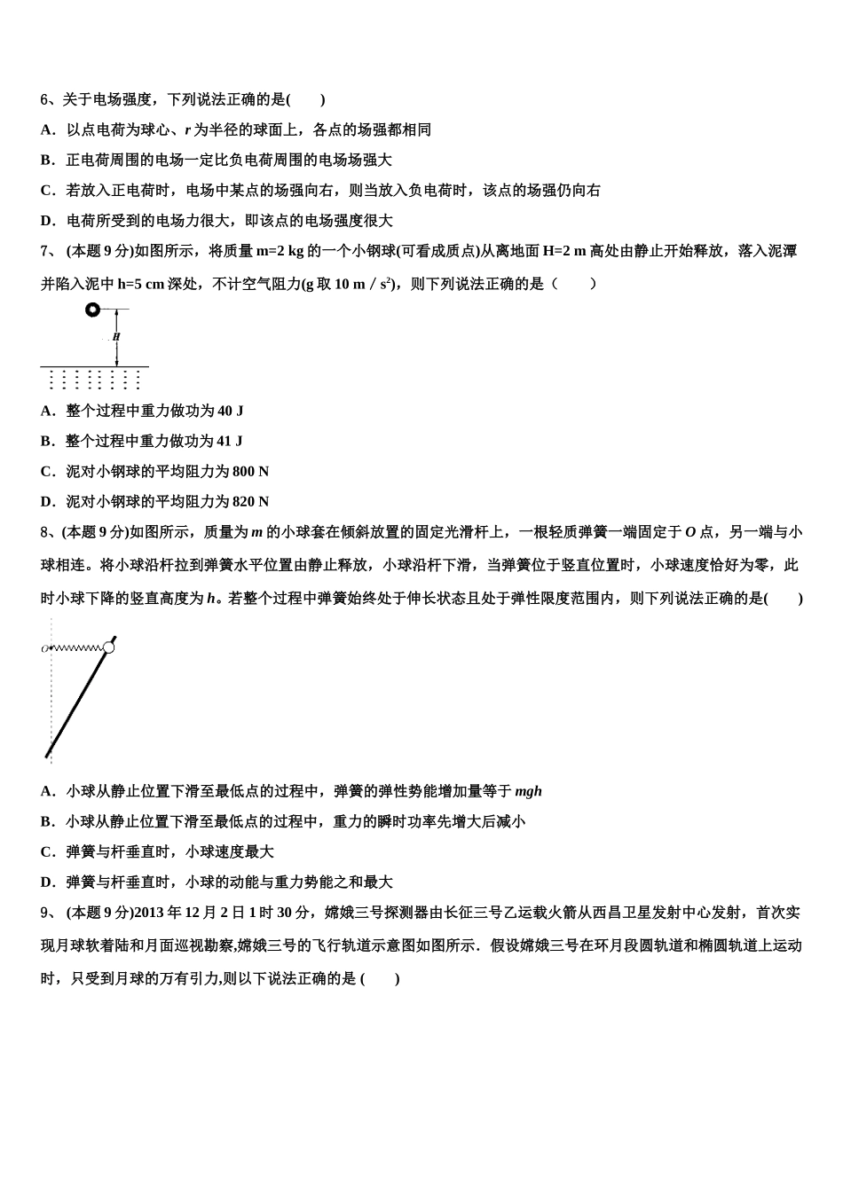 河北省石家庄市晋州一中实验班2025届高一下物理期末检测试题含解析_第3页