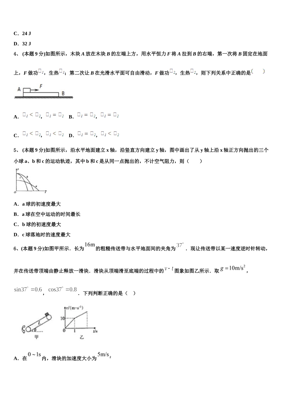 河北省香河县第一中学2024-2025学年高一物理第二学期期末经典模拟试题含解析_第2页