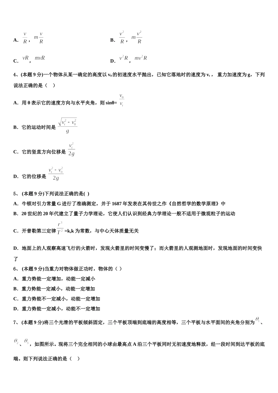 2024-2025学年河北省沧州市七县高一下物理期末综合测试试题含解析_第2页