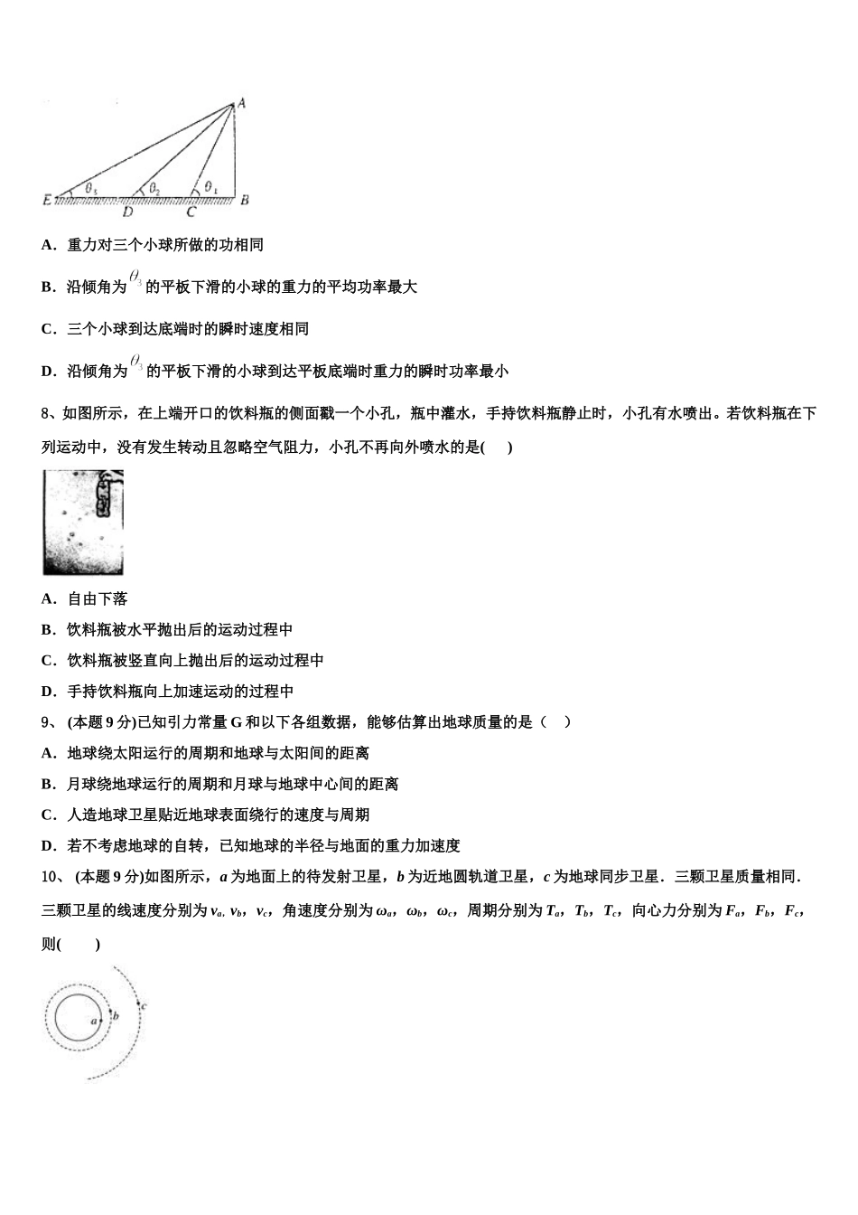 2024-2025学年河北省沧州市七县高一下物理期末综合测试试题含解析_第3页