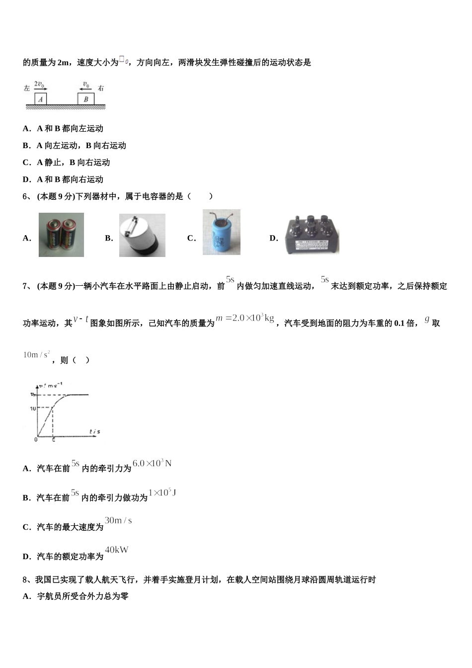 河北省忠德学校衡水教学部2024-2025学年高一物理第二学期期末学业水平测试试题含解析_第2页