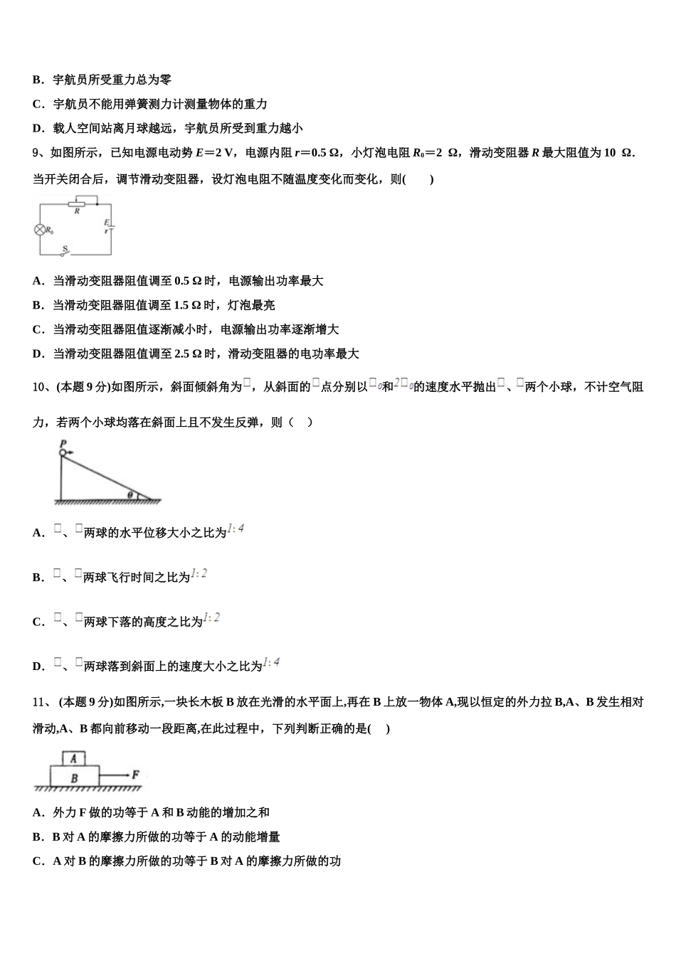 河北省忠德学校衡水教学部2024-2025学年高一物理第二学期期末学业水平测试试题含解析_第3页