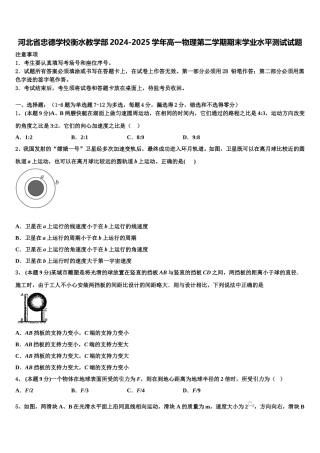 河北省忠德学校衡水教学部2024-2025学年高一物理第二学期期末学业水平测试试题含解析