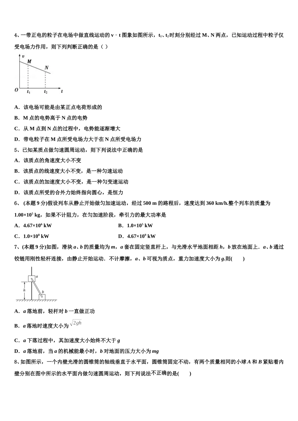 河北省迁西县第一中学2025年高一下物理期末统考模拟试题含解析_第2页