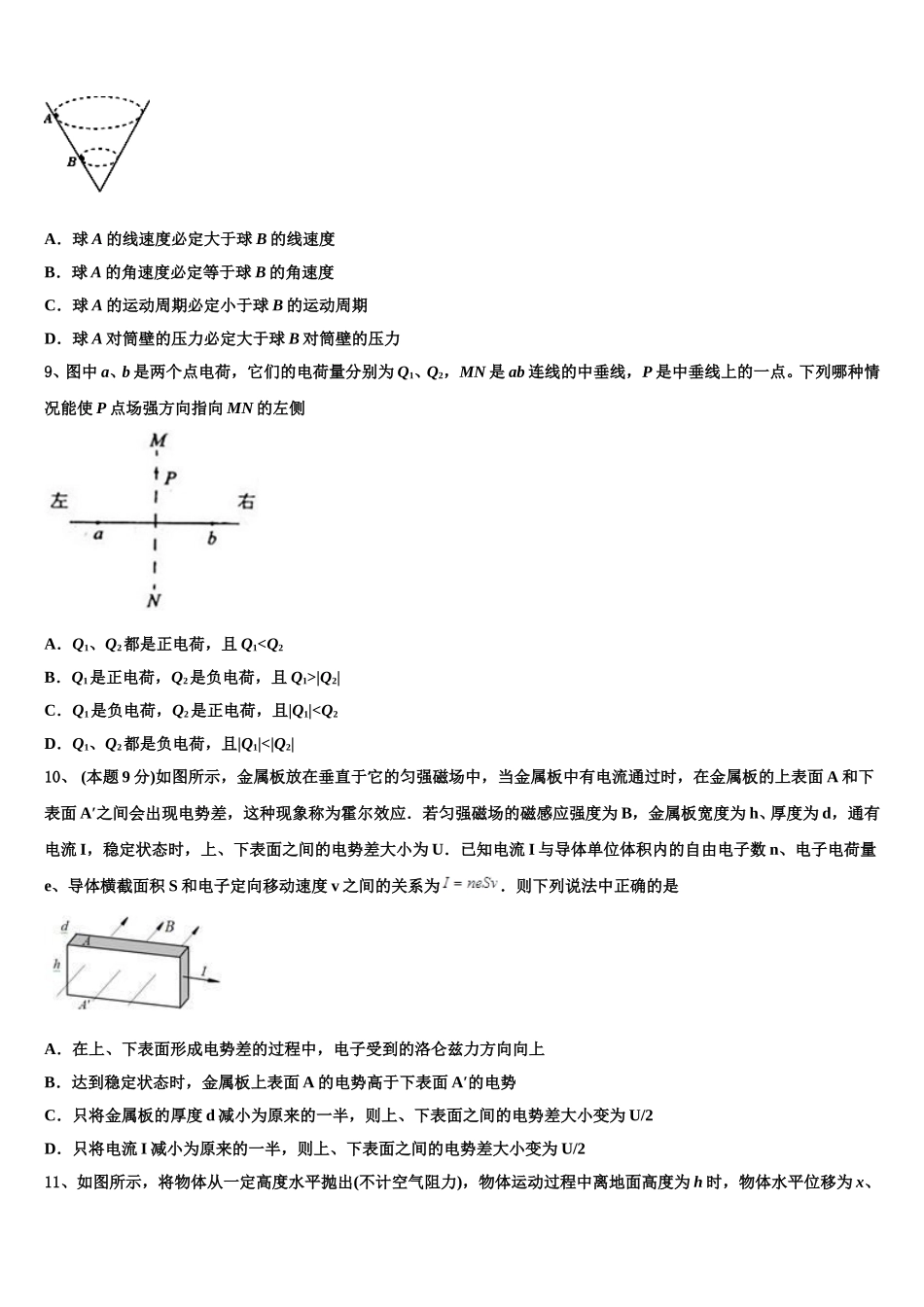 河北省迁西县第一中学2025年高一下物理期末统考模拟试题含解析_第3页