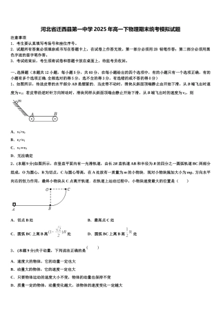河北省迁西县第一中学2025年高一下物理期末统考模拟试题含解析