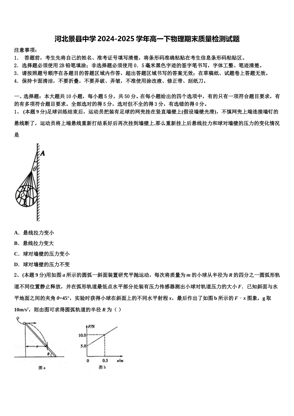 河北景县中学2024-2025学年高一下物理期末质量检测试题含解析_第1页