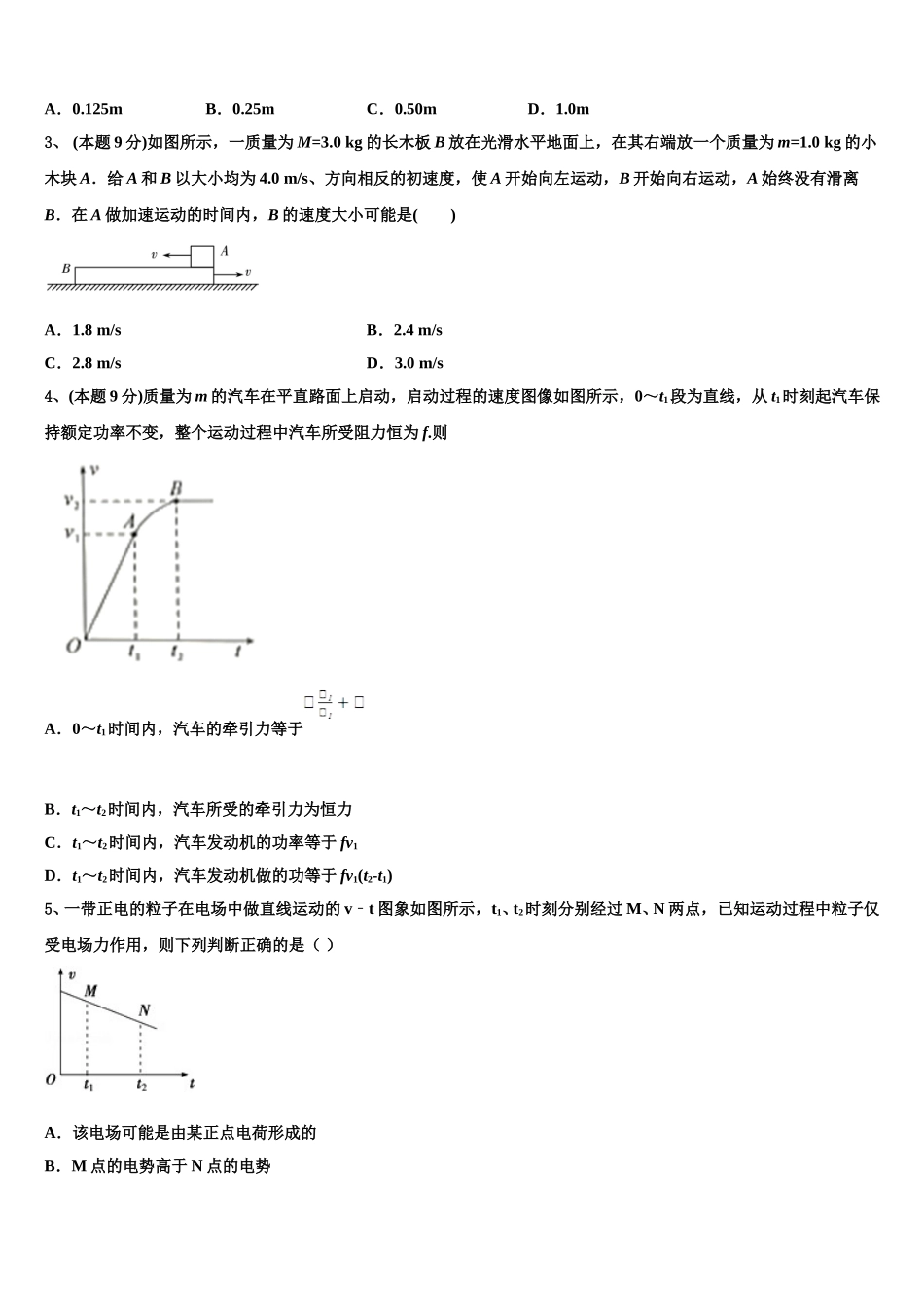 河北景县中学2024-2025学年高一下物理期末质量检测试题含解析_第2页