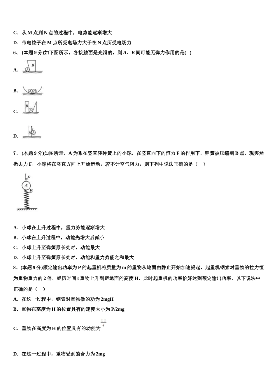 河北景县中学2024-2025学年高一下物理期末质量检测试题含解析_第3页