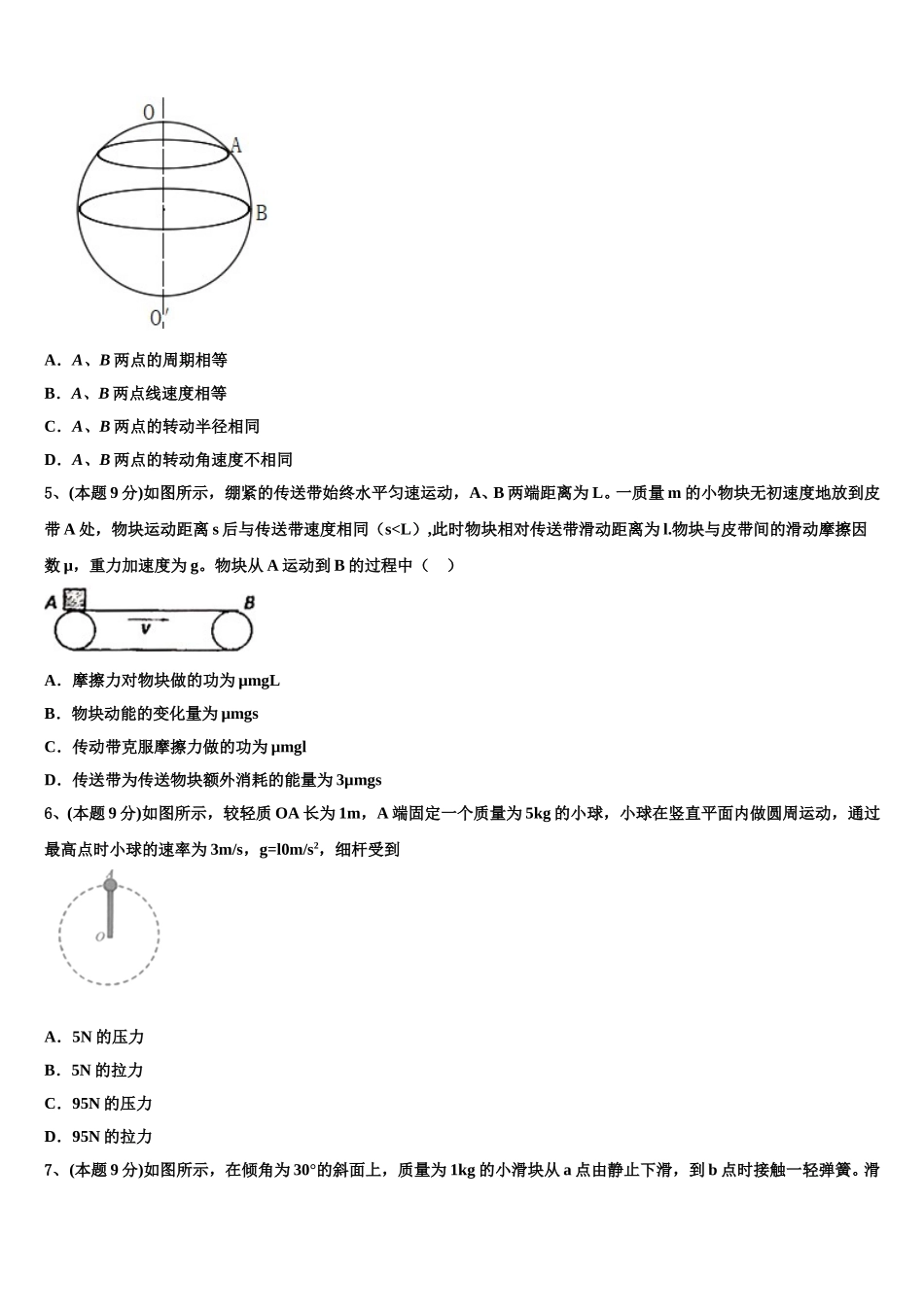 衡中同卷2024-2025学年物理高一下期末综合测试模拟试题含解析_第2页