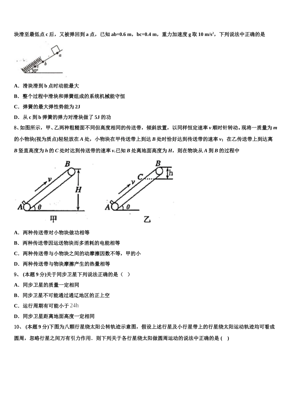 衡中同卷2024-2025学年物理高一下期末综合测试模拟试题含解析_第3页