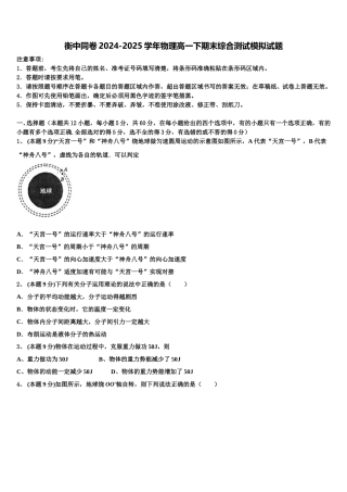 衡中同卷2024-2025学年物理高一下期末综合测试模拟试题含解析