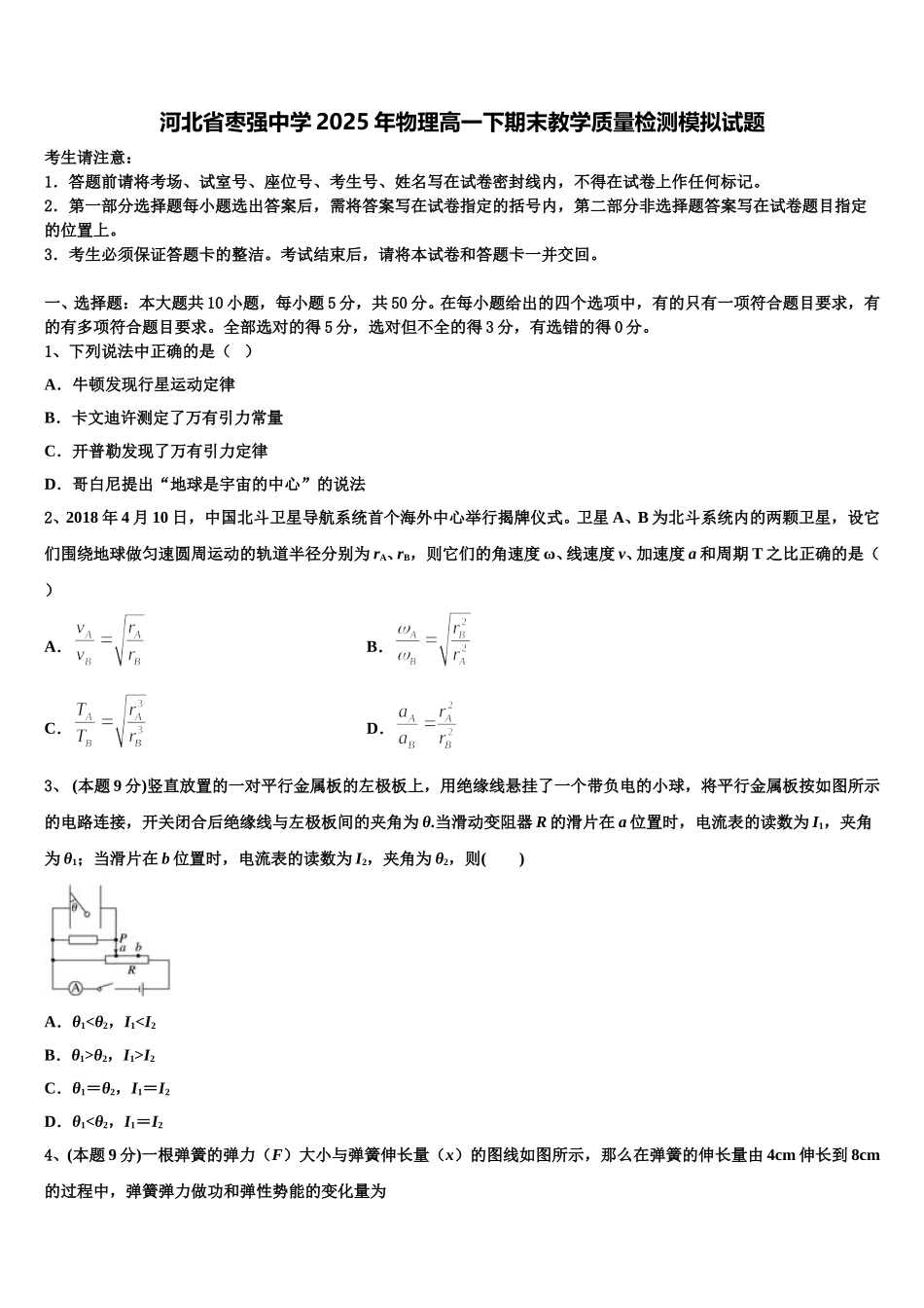 河北省枣强中学2025年物理高一下期末教学质量检测模拟试题含解析_第1页