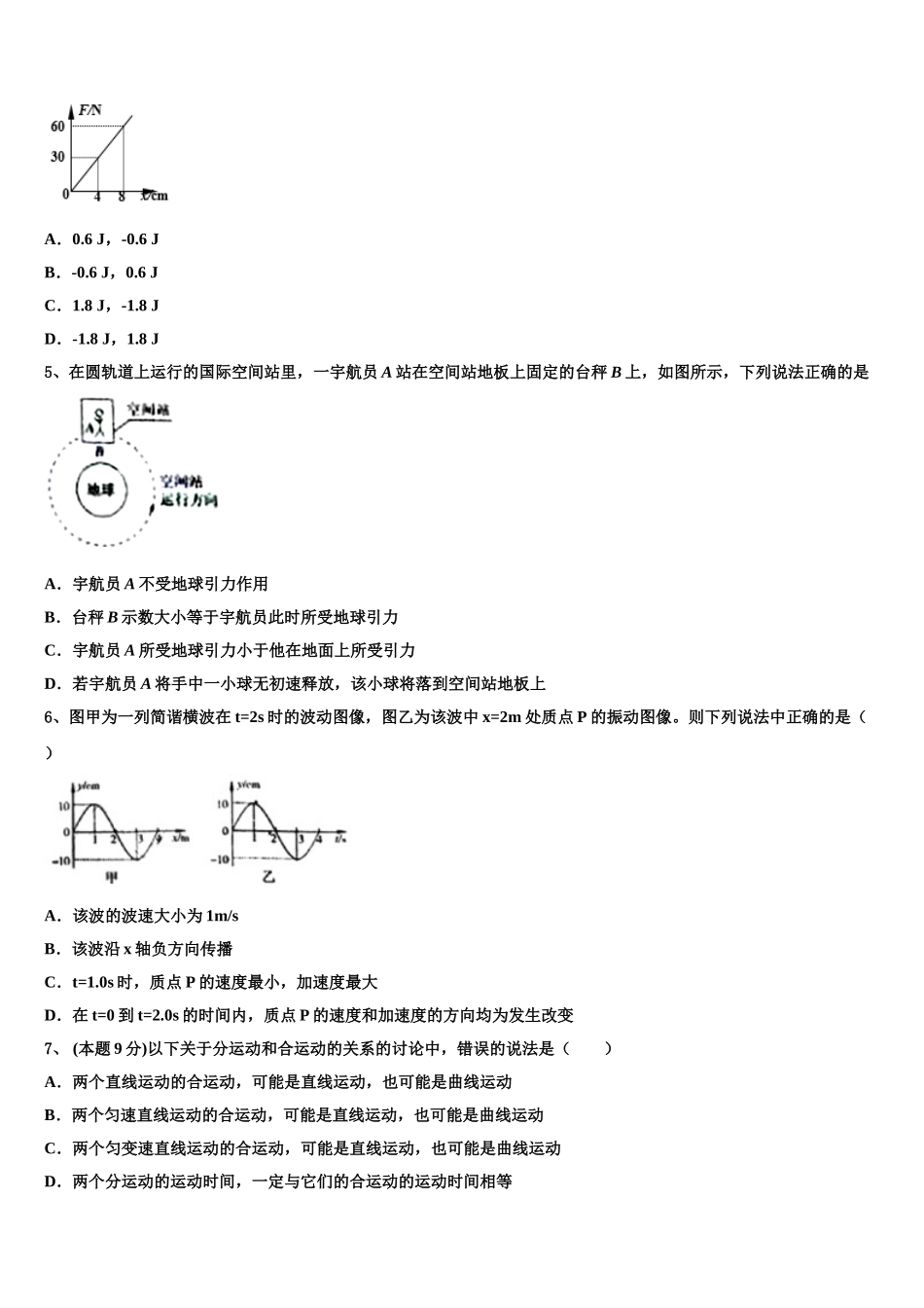 河北省枣强中学2025年物理高一下期末教学质量检测模拟试题含解析_第2页