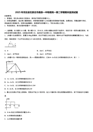 2025年河北省石家庄市鹿泉一中物理高一第二学期期末监测试题含解析