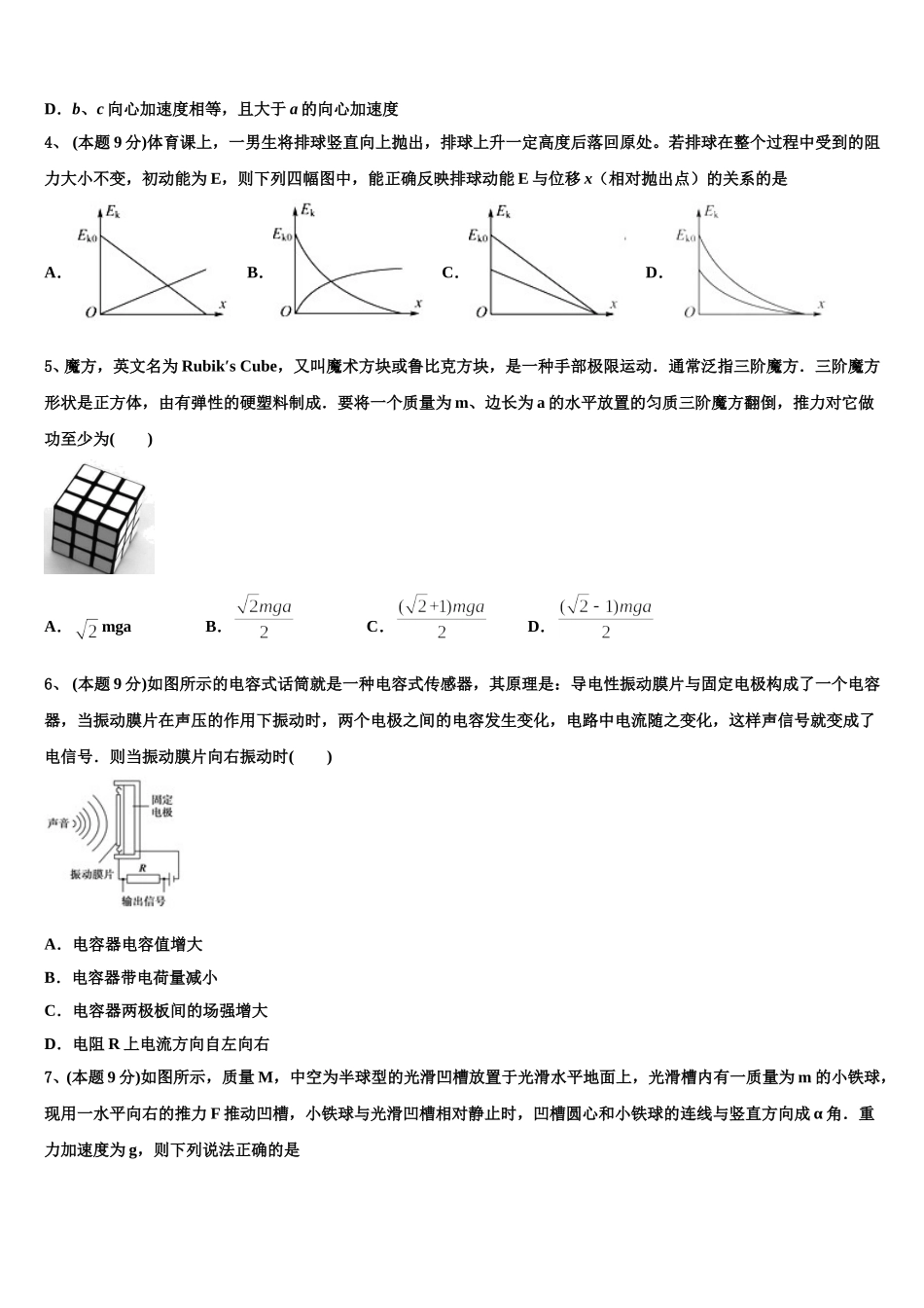 唐山市重点中学2025年高一下物理期末学业水平测试模拟试题含解析_第2页