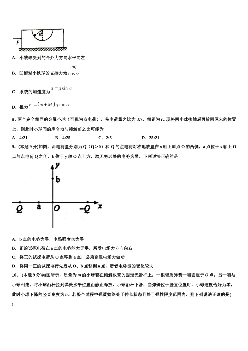 唐山市重点中学2025年高一下物理期末学业水平测试模拟试题含解析_第3页