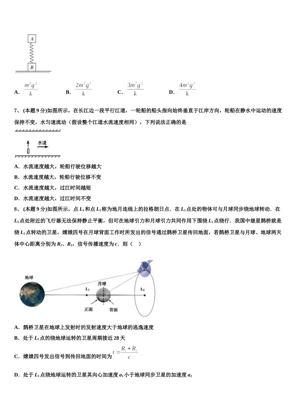 2025届河北省衡水市冀州中学物理高一下期末综合测试模拟试题含解析_第3页