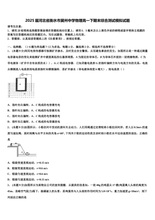 2025届河北省衡水市冀州中学物理高一下期末综合测试模拟试题含解析