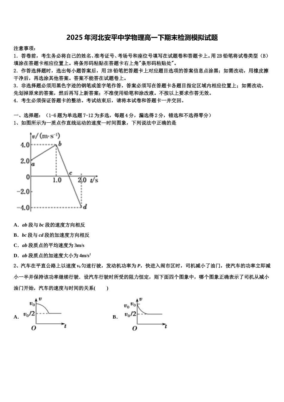2025年河北安平中学物理高一下期末检测模拟试题含解析_第1页