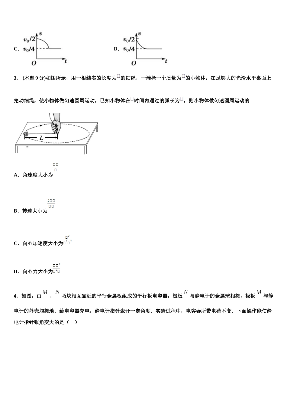 2025年河北安平中学物理高一下期末检测模拟试题含解析_第2页
