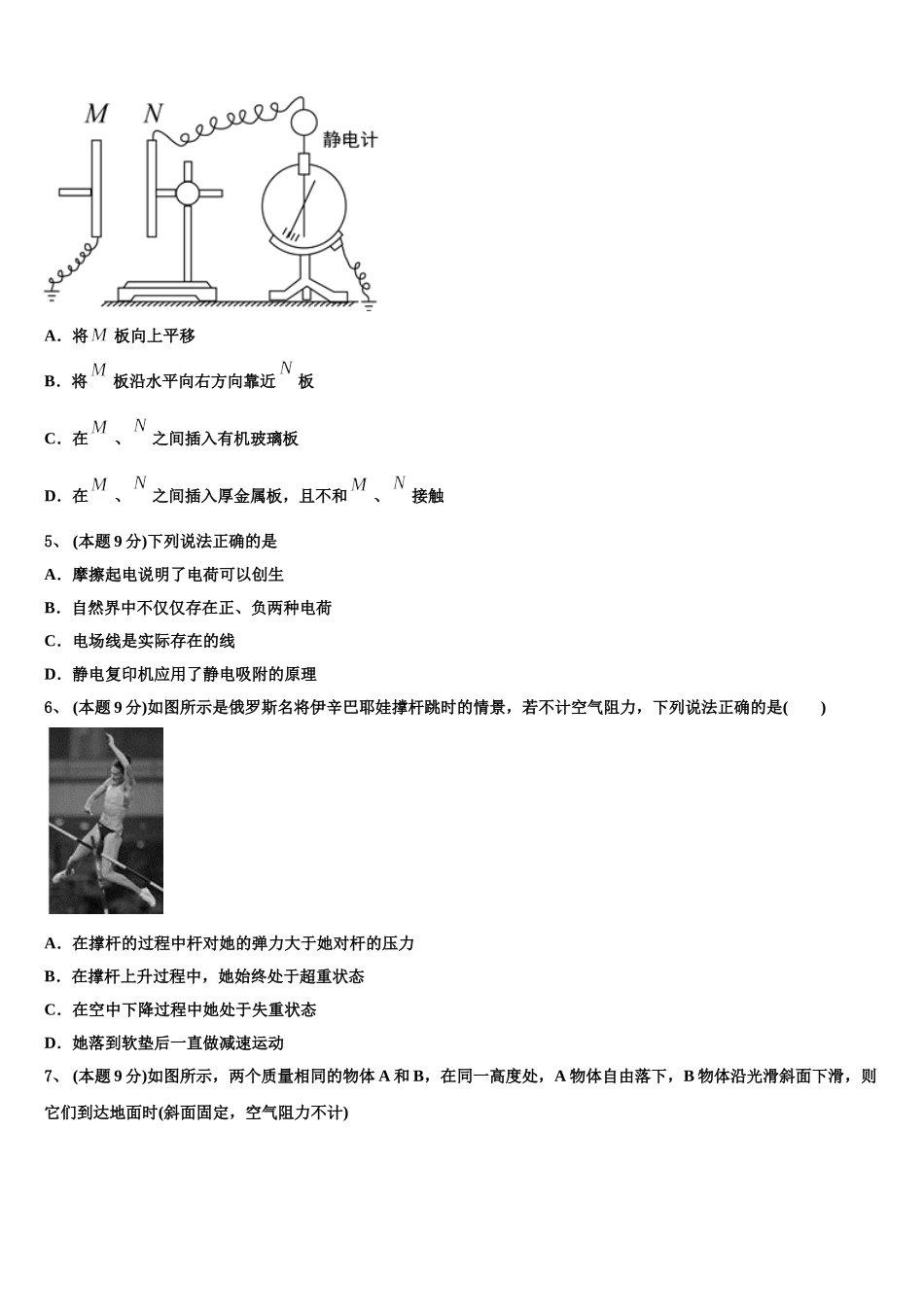 2025年河北安平中学物理高一下期末检测模拟试题含解析_第3页