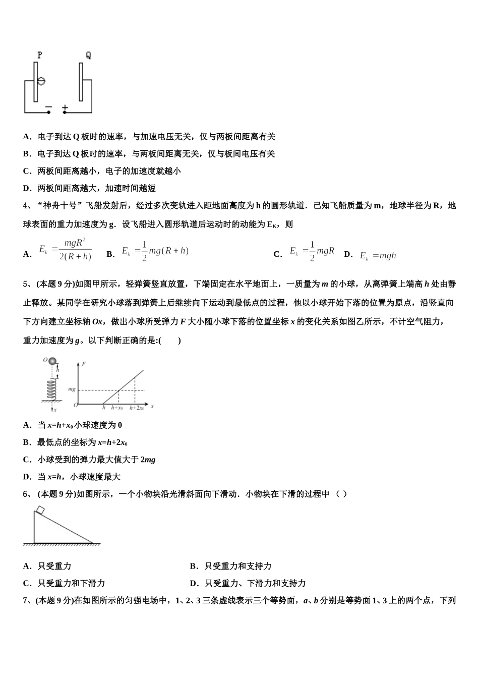承德市重点中学2025年物理高一下期末达标检测试题含解析_第2页