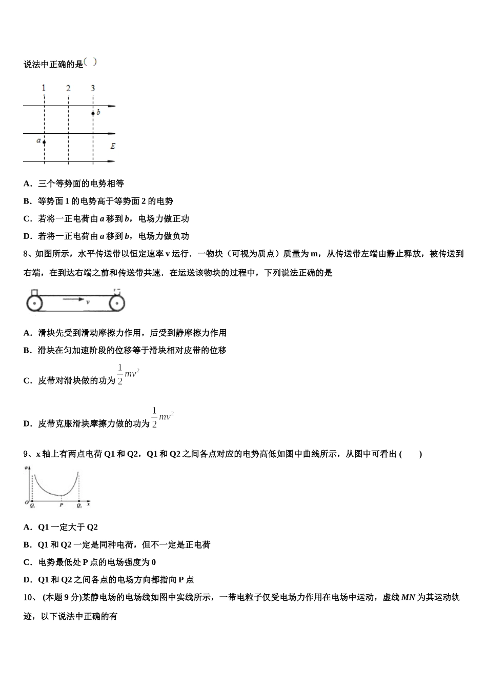 承德市重点中学2025年物理高一下期末达标检测试题含解析_第3页