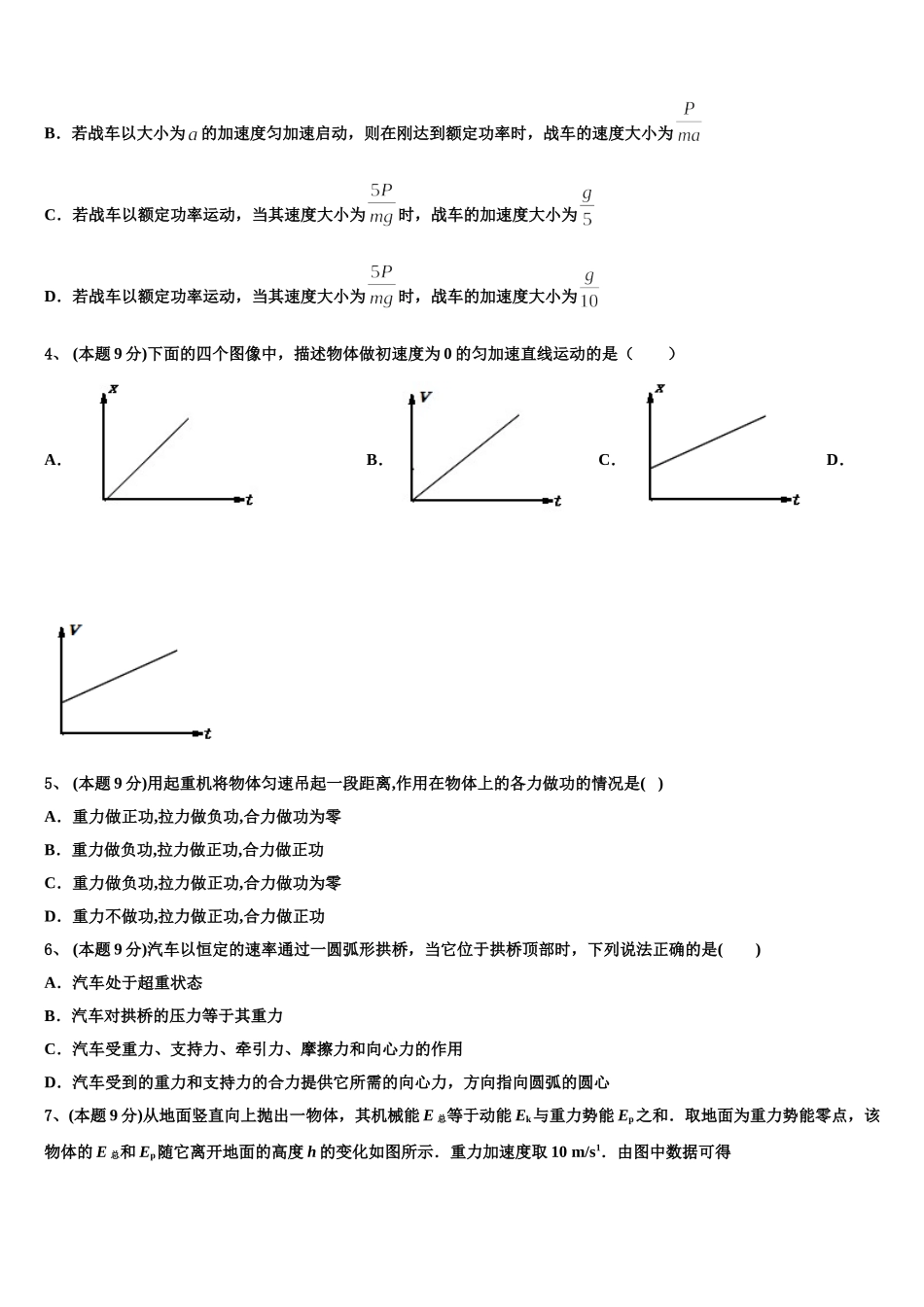 河北省唐山市十一中2024-2025学年物理高一第二学期期末综合测试模拟试题含解析_第2页
