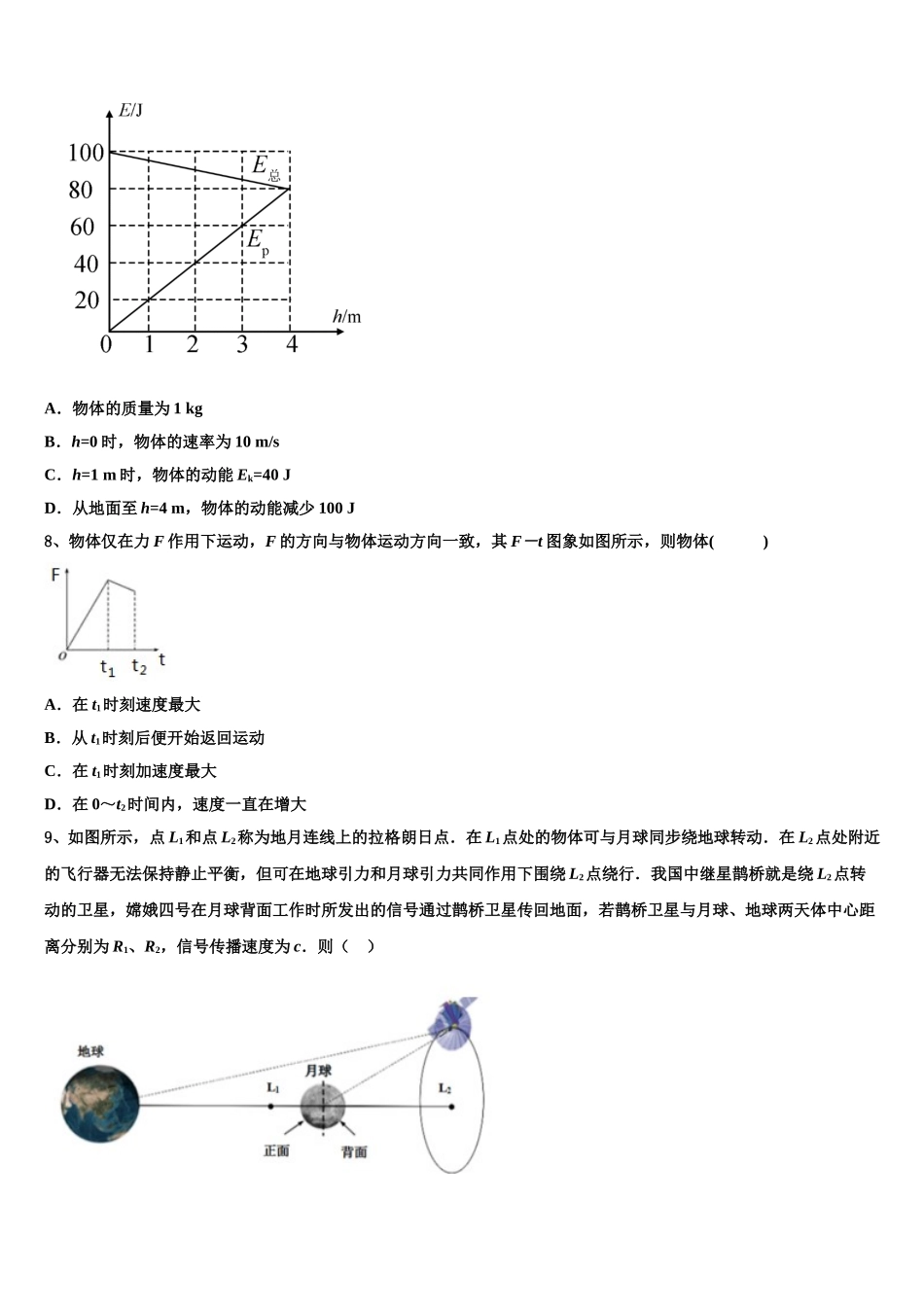 河北省唐山市十一中2024-2025学年物理高一第二学期期末综合测试模拟试题含解析_第3页