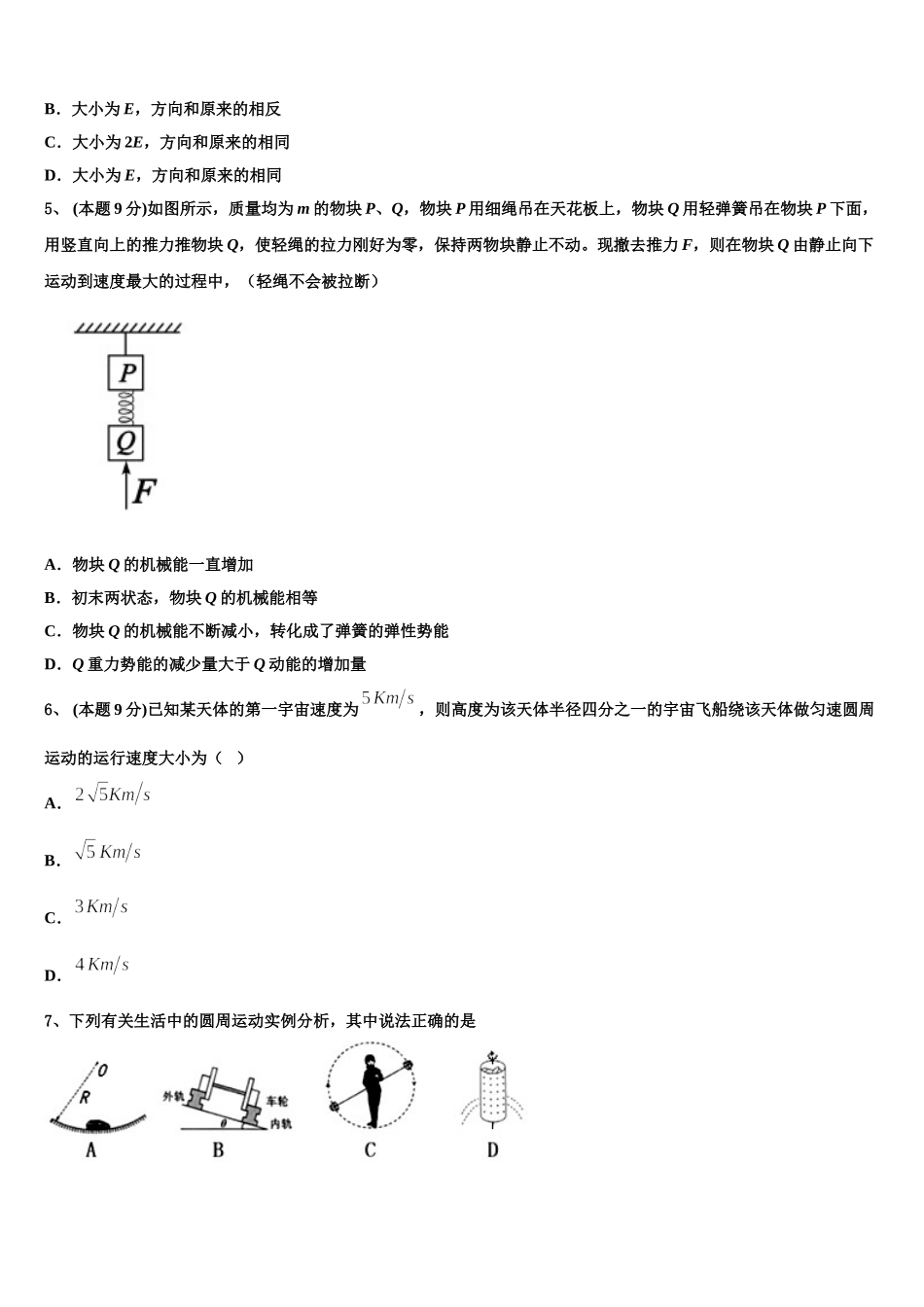 河北省唐山市2025年高一物理第二学期期末检测试题含解析_第2页