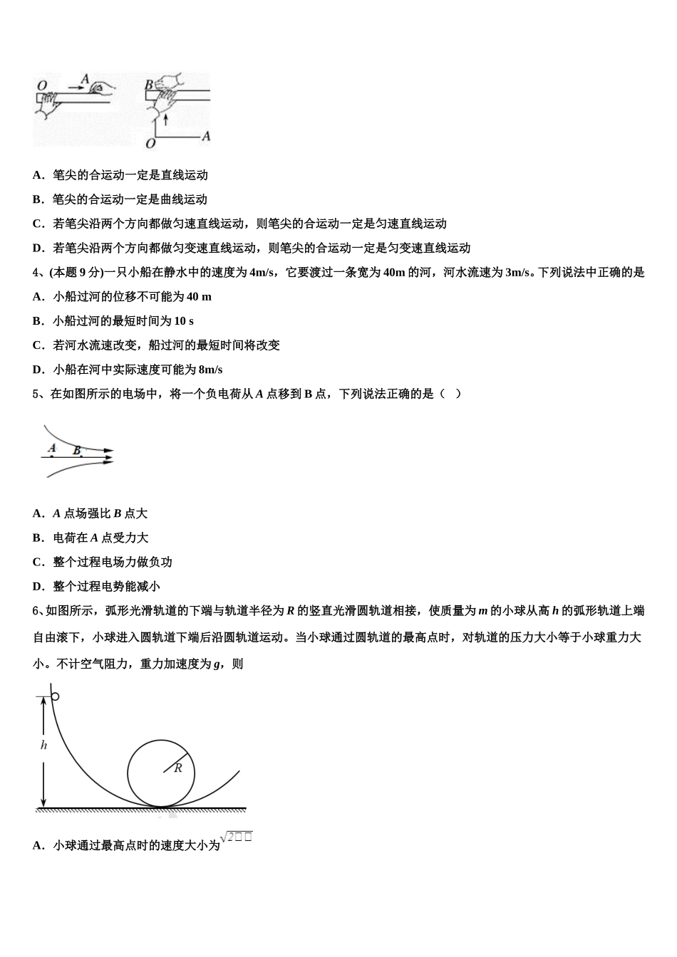 2024-2025学年河北省秦皇岛市一中高一物理第二学期期末调研模拟试题含解析_第2页