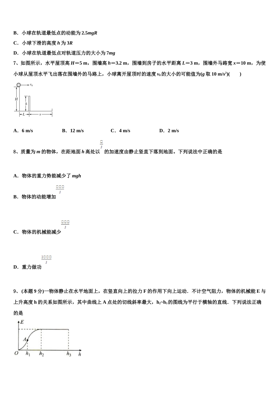 2024-2025学年河北省秦皇岛市一中高一物理第二学期期末调研模拟试题含解析_第3页