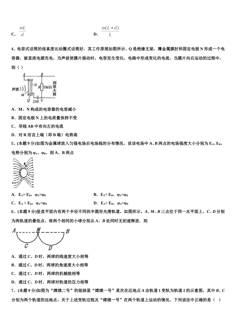 2025届河北省滦州市高一下物理期末联考模拟试题含解析_第2页
