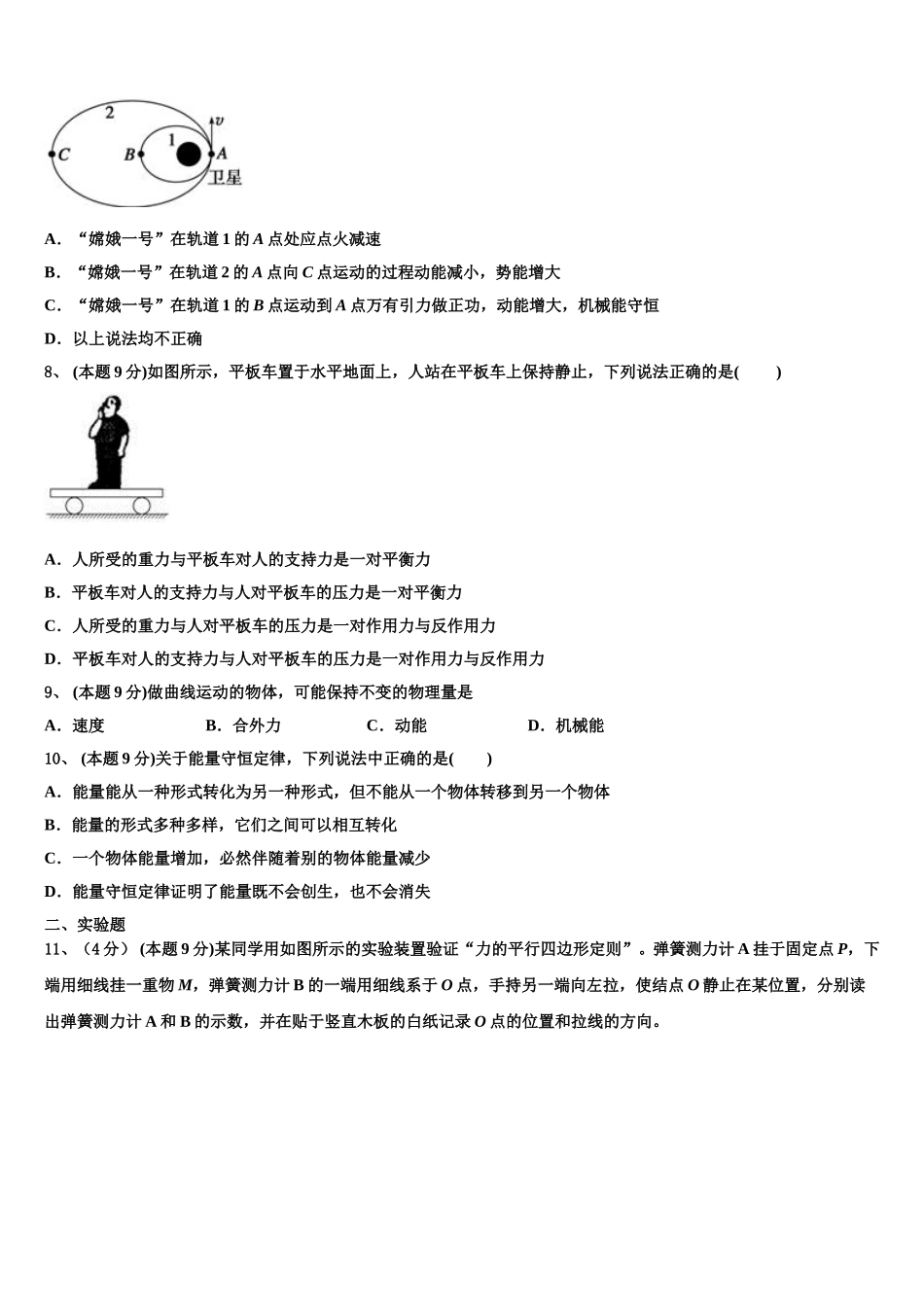 2025届河北省滦州市高一下物理期末联考模拟试题含解析_第3页