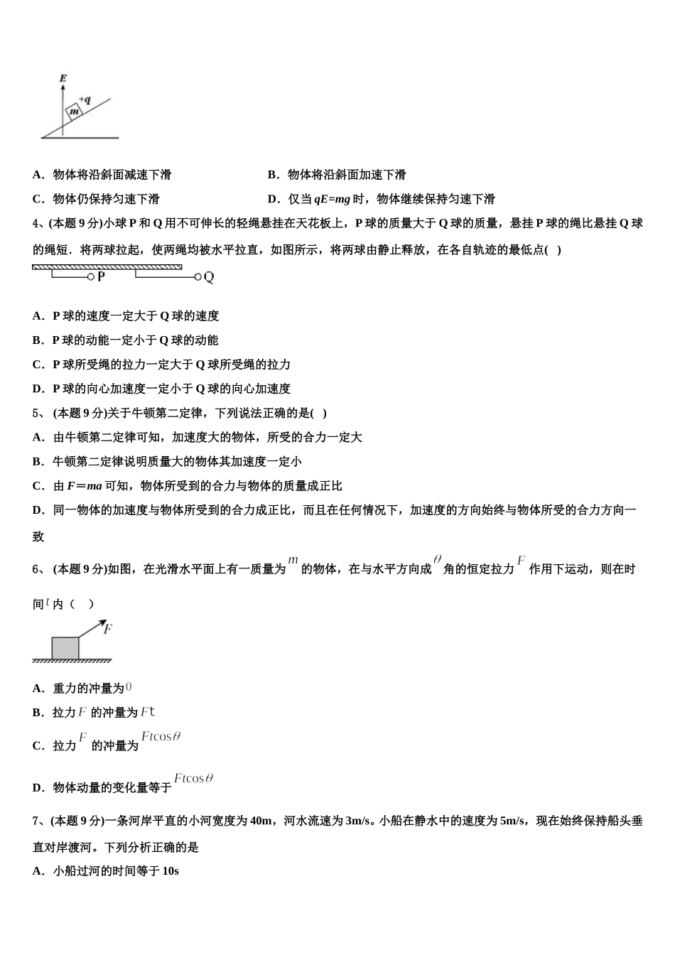 2024-2025学年河北省唐山市迁西县第一中学高一下物理期末质量跟踪监视试题含解析_第2页