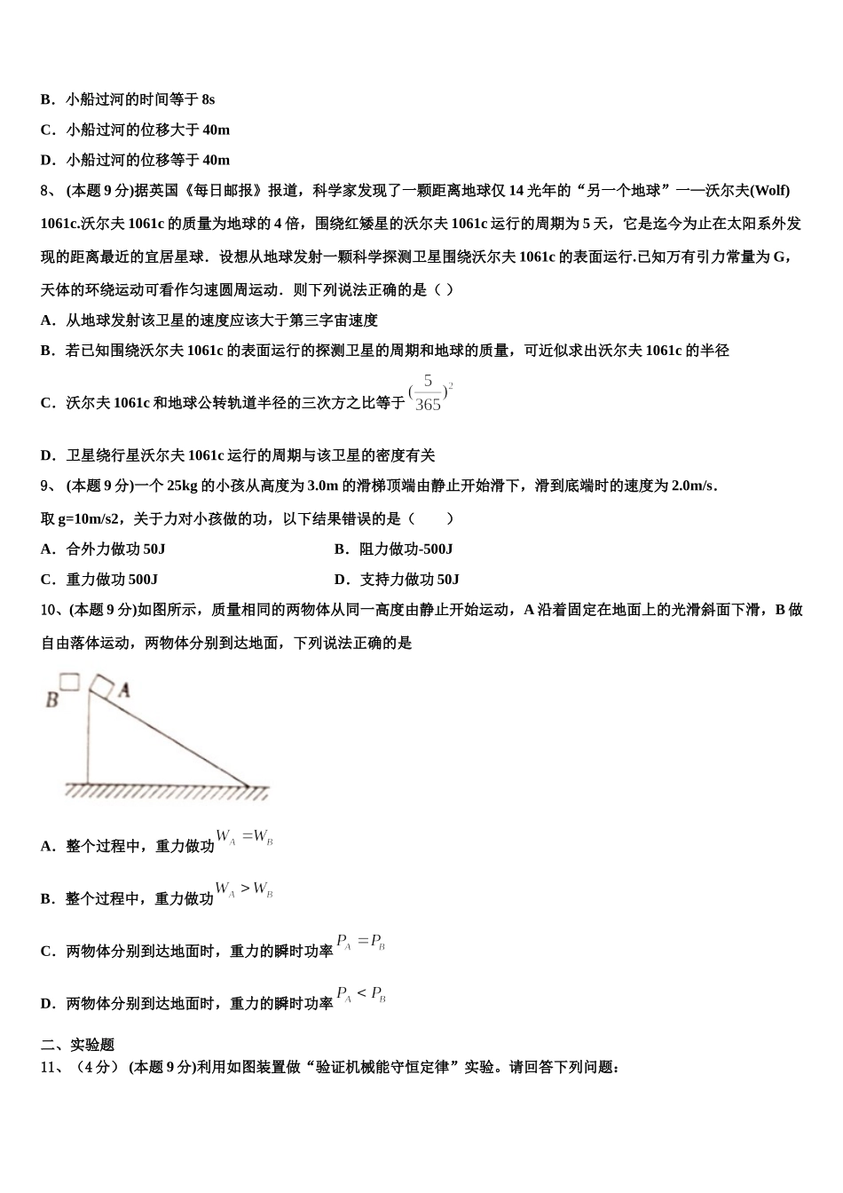 2024-2025学年河北省唐山市迁西县第一中学高一下物理期末质量跟踪监视试题含解析_第3页