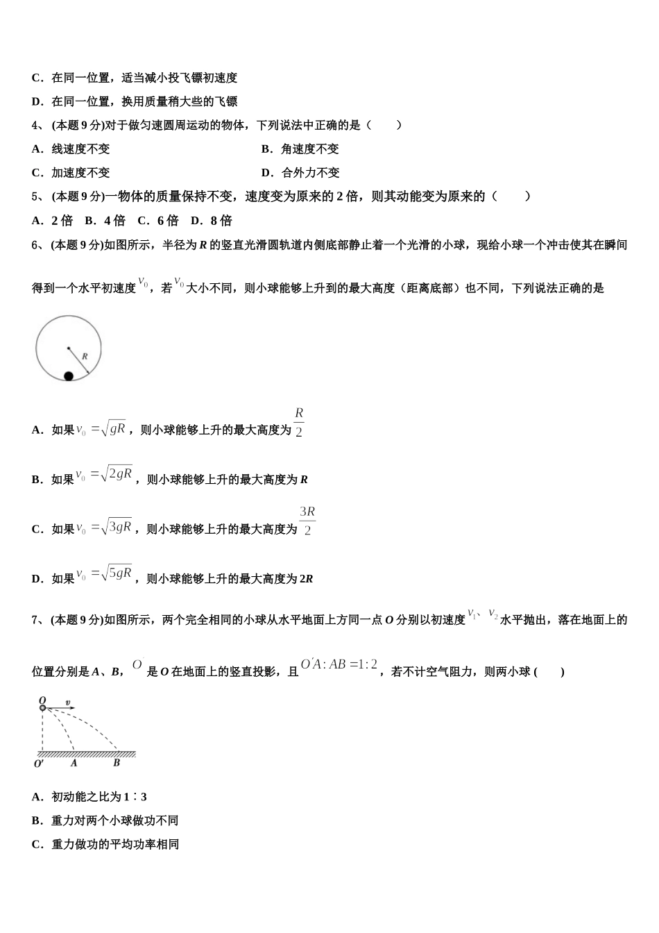 2025年河北省石家庄第二中学高一下物理期末学业质量监测模拟试题含解析_第2页