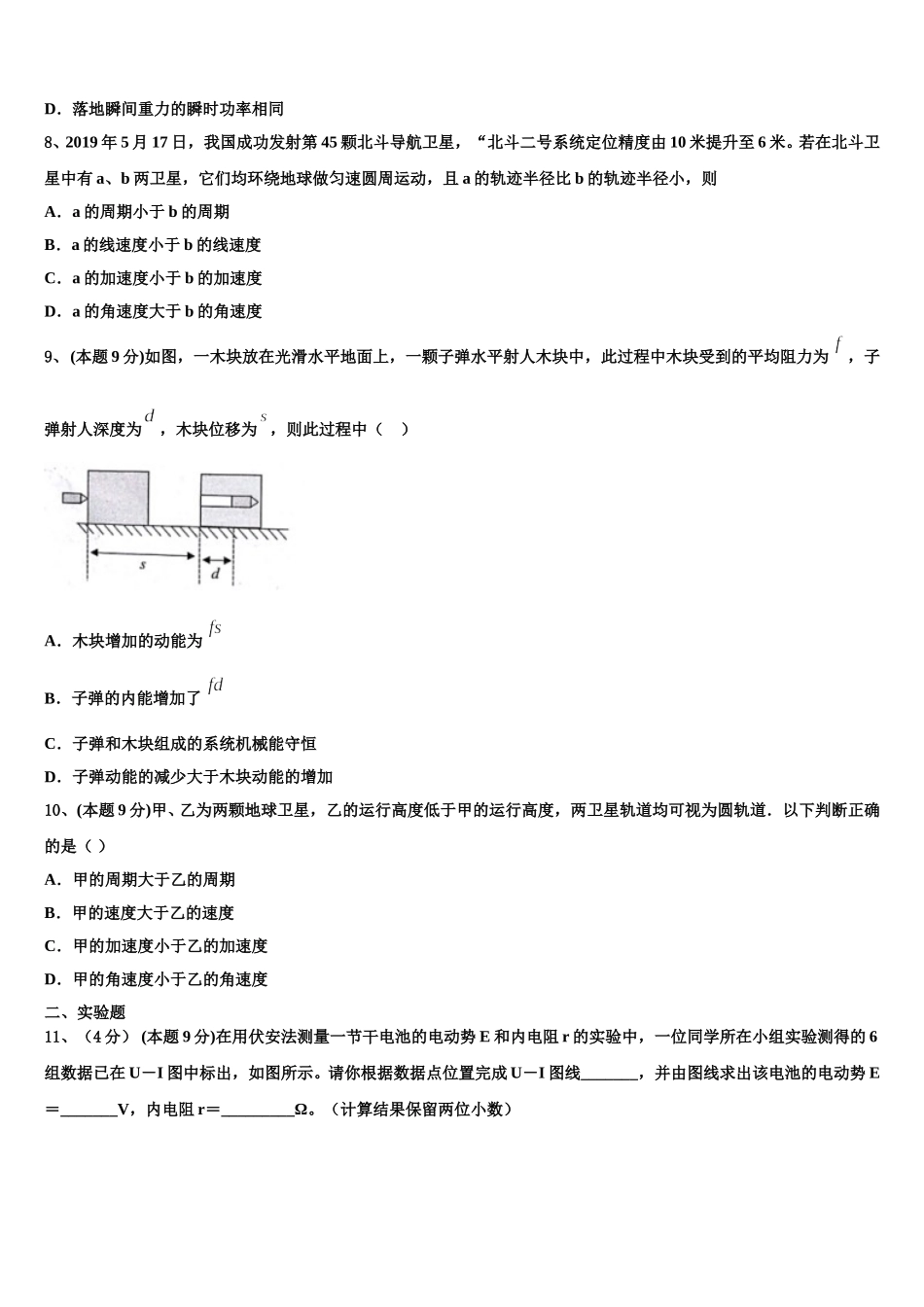 2025年河北省石家庄第二中学高一下物理期末学业质量监测模拟试题含解析_第3页
