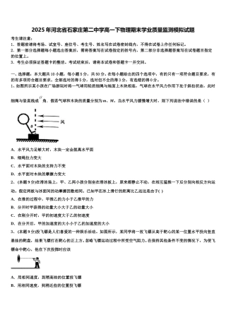 2025年河北省石家庄第二中学高一下物理期末学业质量监测模拟试题含解析
