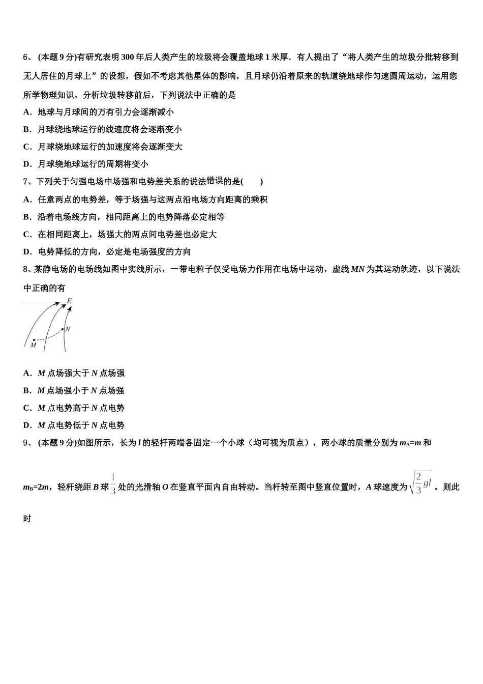 河北省郑口中学2025届物理高一第二学期期末经典模拟试题含解析_第2页