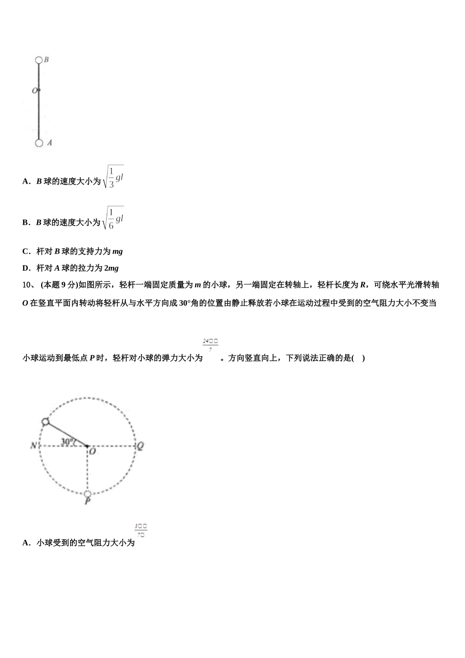 河北省郑口中学2025届物理高一第二学期期末经典模拟试题含解析_第3页